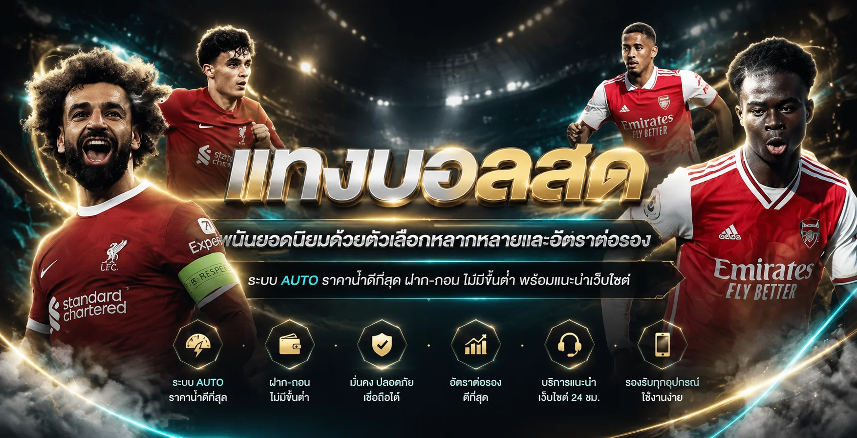 แบนเนอร์ WX88 จ่ายจริงไม่ล็อกยูสโทนดำทอง
